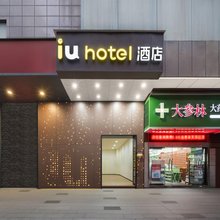 IU酒店(深圳大学南山科技园店)
