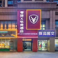 粤塔X电竞酒店(益阳站店)