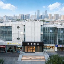 全季酒店(北京鸟巢科技大学店)