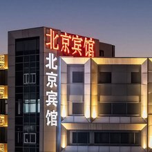 北京宾馆(信阳火车站天润广场店)