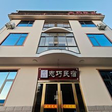 志巧民宿(望仙谷店)