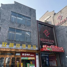 双峰快捷宾馆(南京夫子庙瞻园店)