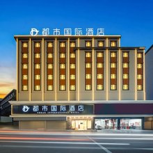 都市国际酒店(南湖公园店)