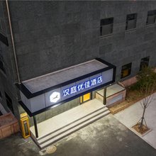 汉庭优佳酒店(北京六道口学知园地铁站店)