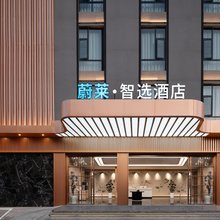 蔚莱·智选酒店(弥勒湖泉生态园店)