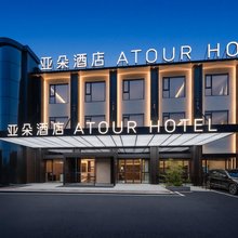 芜湖中山路步行街九华中路亚朵酒店