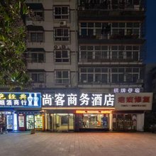 枣阳尚客商务宾馆