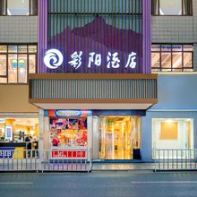 彩阳酒店(桐梓夜郎街店)