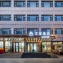 艾扉酒店(乌鲁木齐小西沟地铁站肿瘤医院店)