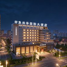 淮安印象洪泽国际大酒店