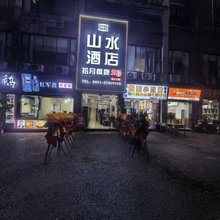 赤水金山水商务宾馆