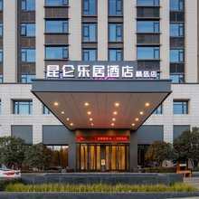 昆仑乐居精选酒店(洛阳新安店)