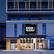 竞自由电竞酒店(郑州大学万科小世界店)