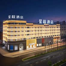星程酒店(信阳商城文化广场店)