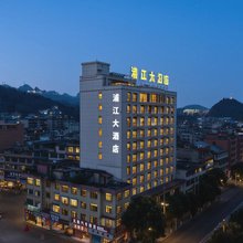 浦江大酒店(六枝特区休闲广场店)
