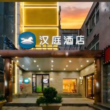 汉庭酒店(北京大兴枣园地铁站店)