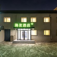 海友酒店(北京西站北广场店)