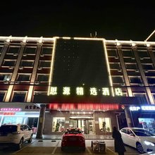 苏州思源精选酒店(吴江汾湖开发区店)