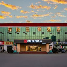 骏怡连锁酒店(泰安老街爱琴海购物广场店)