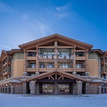 长白山池西万达悦华loft酒店(长白山西景区旅游服务中心店)