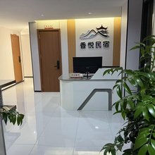 香悦民宿
