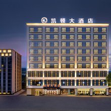 凯顿大酒店(海口日月广场免税店)