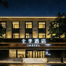 全季酒店(北京上地农大南路店)