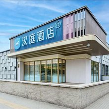汉庭酒店(北京中关村学院桥地铁站店)