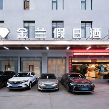 金兰酒店(西昌旅游集散服务中心店)