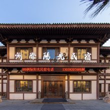 洲际阳光民宿