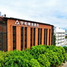 宇柏精选酒店(赣州火车站店)