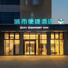 城市便捷酒店(鄂州吴都乔街店)