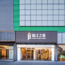 锦江之星(红河开远市店)