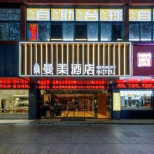 曼美酒店(溧阳市平陵万达广场南大街店)