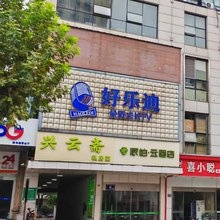 如家派柏·云(太仓南洋广场新华西路店)