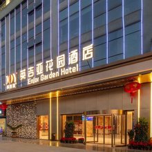 英吉亚花园酒店(宝安石岩店)