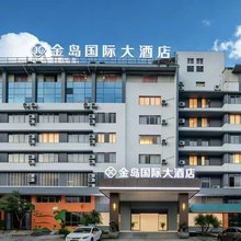 桂林金岛国际大酒店(高新万达店)
