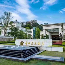 乐山金海棠大酒店