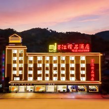 墨江精品酒店(北回归线标志园店)
