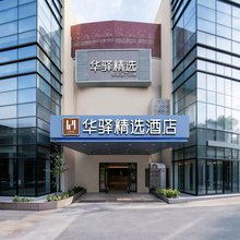 如家华驿精选酒店(虹桥国家会展中心徐盈路地铁站店)