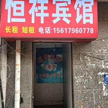 恒祥宾馆(郑州二七广场店)