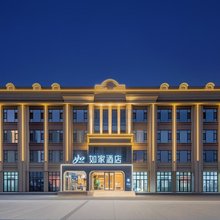 如家酒店(沧州黄骅学院东路店)
