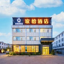 家怡酒店(长治城隍庙广场店)