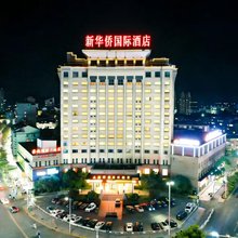 芜湖新华侨国际酒店(繁昌大润发店)