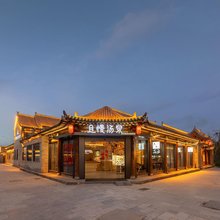 且慢汤泉·Qieman Hot Spring·温泉民宿(忻州古城店)