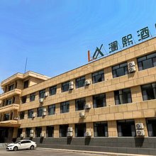 澜熙酒店(潍坊德乐堡亲子乐园店)