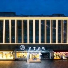 全季酒店(西安钟鼓楼五路口地铁站店)