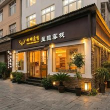 呦呦鹿鸣.影音民宿(天门山索道店)