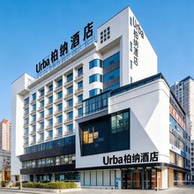 柏纳酒店(柳州城中万达窑埠古镇店)