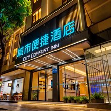 城市便捷酒店(南京文德路地铁站研创店)